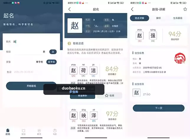取名字典v1.0.6 可取名/解名 界面截图