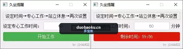 久坐提醒器 自定时间 到时锁定屏幕-1573 界面截图