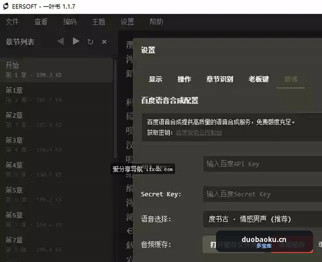 一叶书v1.07 本地TXT小说阅读器 支持朗读 界面截图