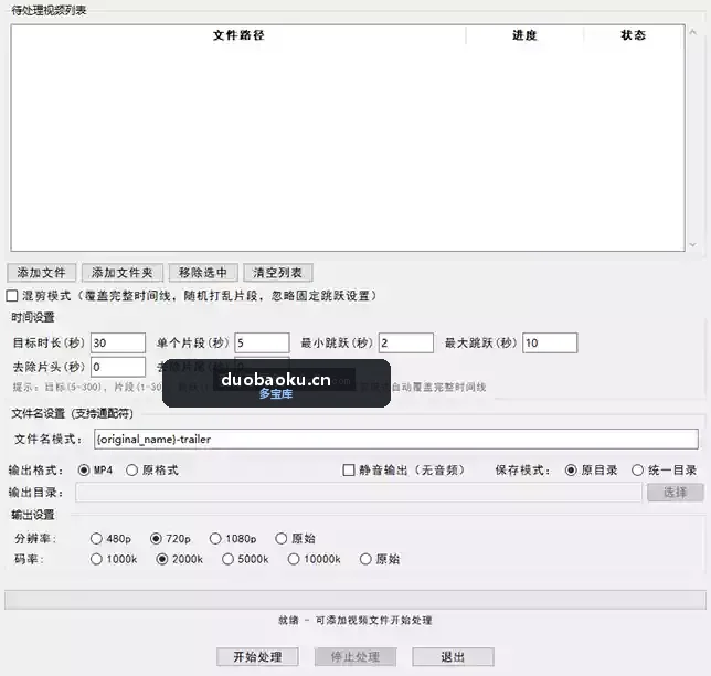 电影视频顺序随机剪辑工具 可批量处理并混剪 界面截图