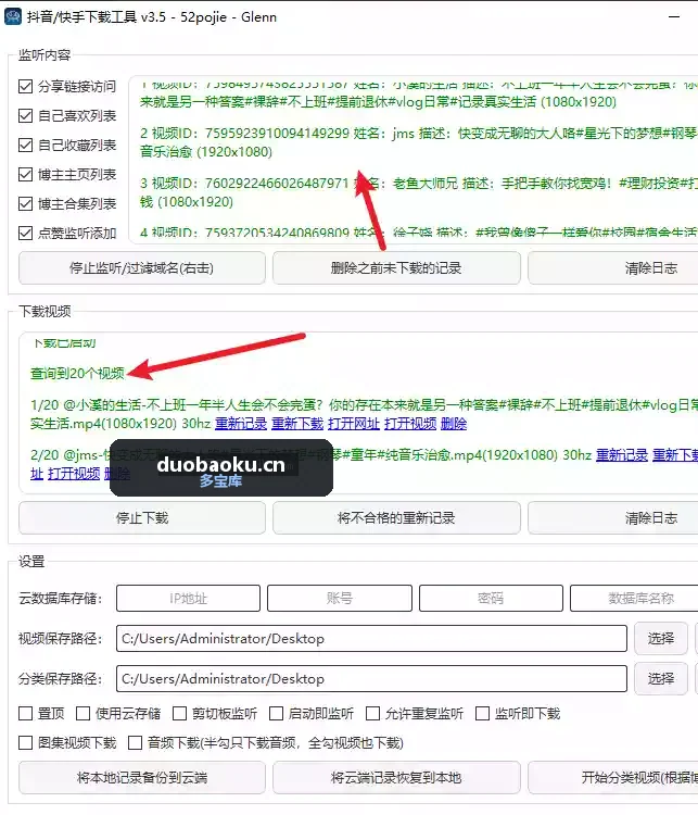 抖音/快手下载工具v3.5 可下主页/喜欢/收藏/点赞/合集 界面截图