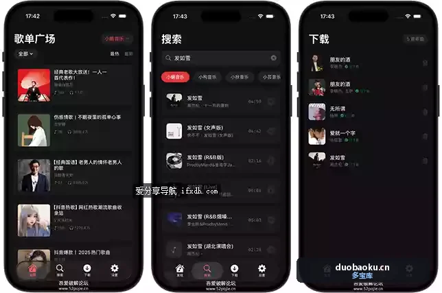 歌一刀v1.3.1 内置酷我/酷狗/QQ音乐/网易云/咪咕 界面截图