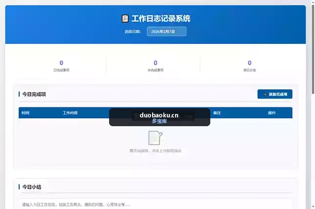 工作日志系统v1.0 简单的日志记录系统 界面截图
