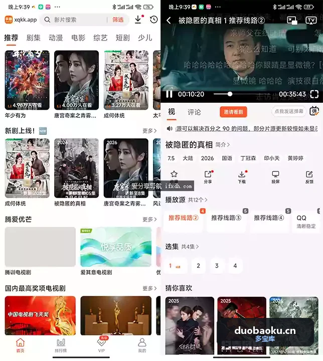 享趣视频v1.0.8纯净v3版 海量剧集免费看 无广 界面截图