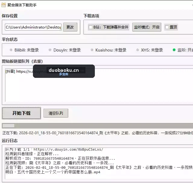 小红书/抖音/bilibili/快手 四合一视频/图片下载工具 界面截图