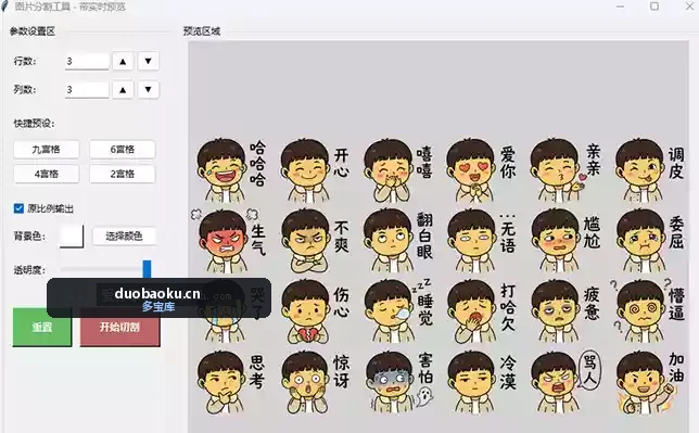 蚂蚁图片分割工具v.1.01 可自定义分割参数 很灵活 界面截图