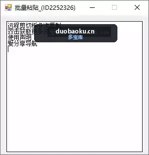 超快捷的复制粘贴工具 可批量先复制后粘贴 界面截图