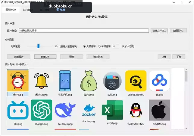 图片工具箱v1.0：支持图片gif互转/图片拼接/加水印 界面截图