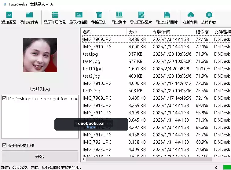FaceSeeker_v1.6 人脸识别批量查找照片 界面截图