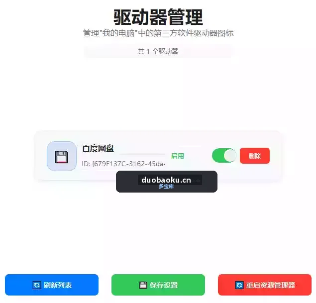 WindowsDriveCleaner_v1.0 文件夹网盘图标管理器-1578 界面截图