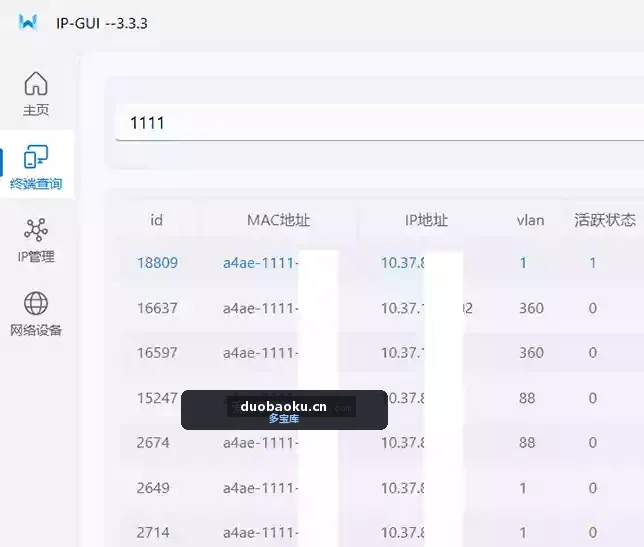 IP地址管理工具v3.3.3 局域网必备神器 界面截图