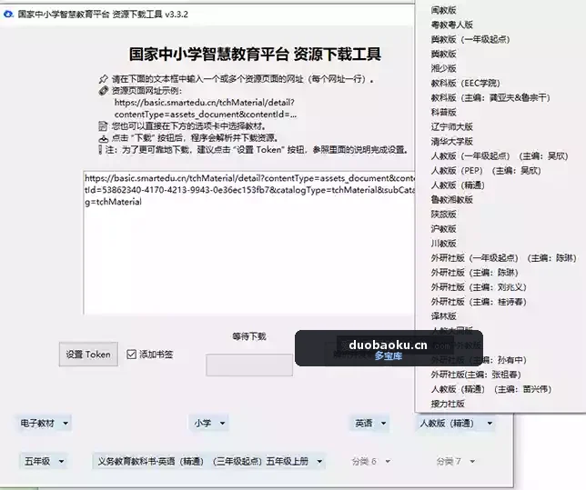 TchMaterial-parser_v3.3.3 小初高电子教材下载器 界面截图