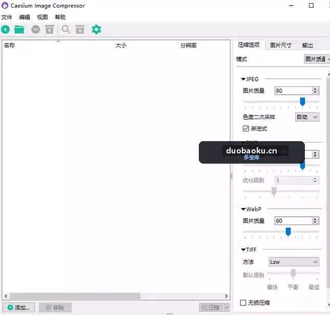 Caesium_v2.8.5单文件版 图像批量压缩工具 界面截图