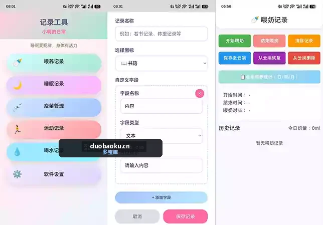 简记v3.0 记录日常必备 特别适合新手父母 界面截图