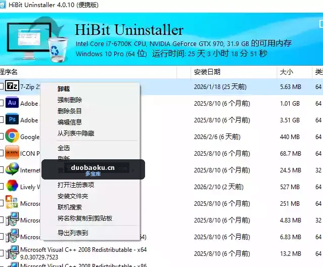 HiBit Uninstaller v4.0.10便携版 软件卸载必备 界面截图