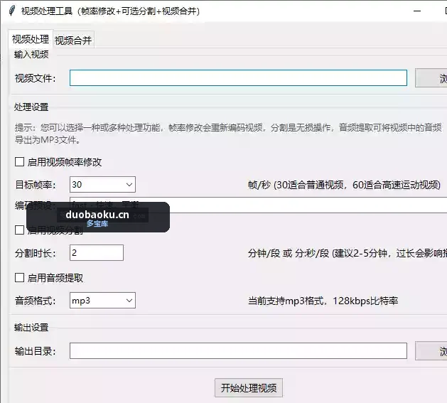 视音频处理小工具v1.0.1 支持合并和分割 界面截图