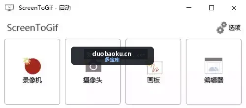 ScreenToGif_v2.42.1 超强的GIF动画录制工具 界面截图