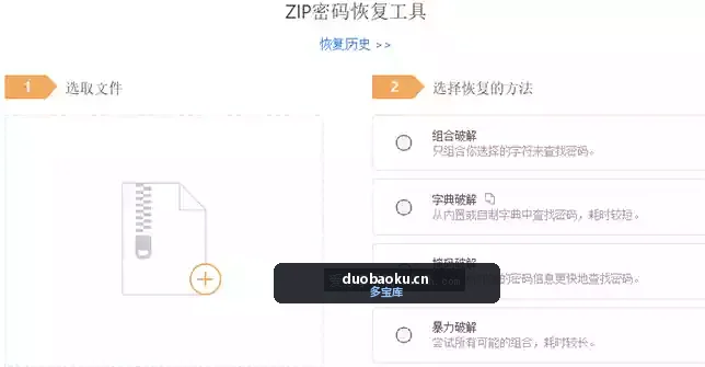 PassperforZIP+rar_v3.6.0.1 压缩包密码破解工具 界面截图