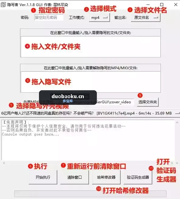 SteganographierGUI_v1.3.8 可将文件或文字隐藏于视频里-1583 界面截图