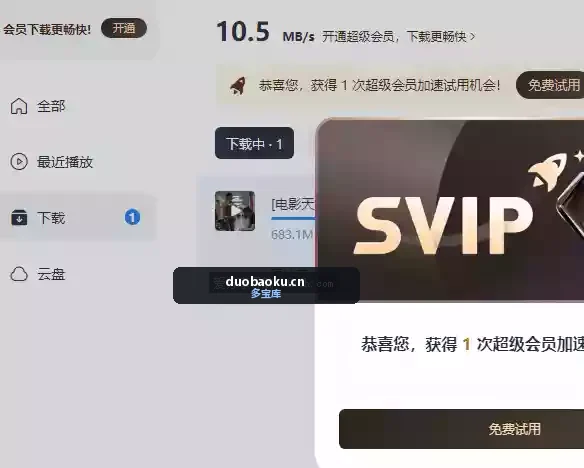 迅雷2025_v25.0.2.1068绿色精简版 界面清爽 界面截图