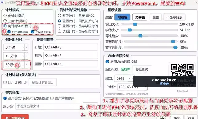 PPT演讲倒计时工具v2.3.2 适合所有需要计时的场景 界面截图