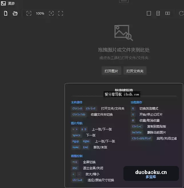 ImageViewer_v1.1.9 拥有多种模式的图片查看器 界面截图