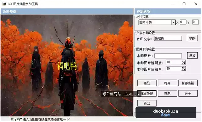 BfcImageWater_v3.1.0 图片批量添加水印 界面截图