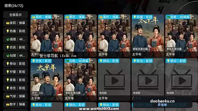 影视仓TV版v6.1.8 过年看电视必备 附安装教程及影片源 界面截图