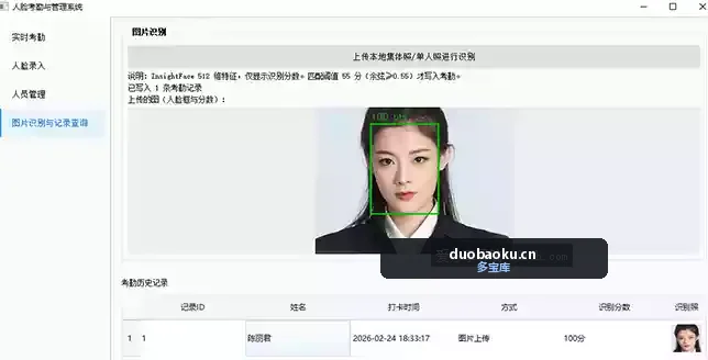 FaceAttendance_v1.2 免费的人脸考勤与管理系统 界面截图