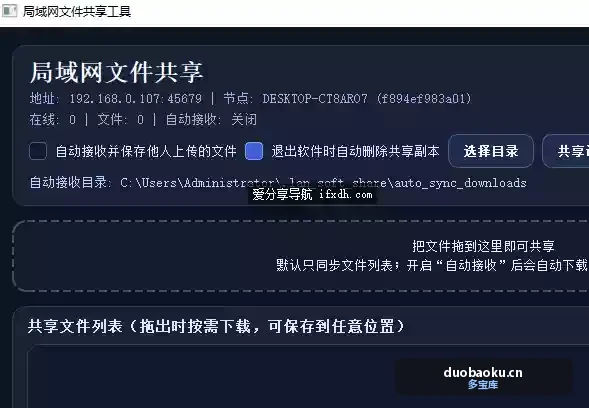 局域网共享工具 单文件版 文件拖进去即可共享 界面截图