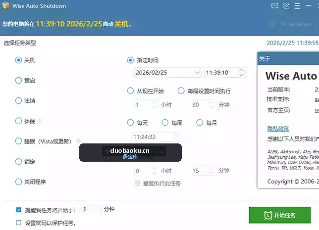 Wise Auto Shutdown_v2.1.1 电脑定时关机/重启/休眠工具 界面截图