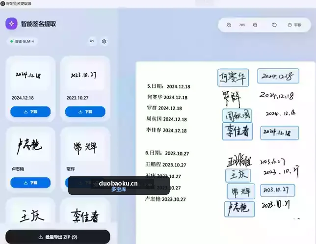智能签名提取器v2.0 可自动提取图片里的手写签名 界面截图