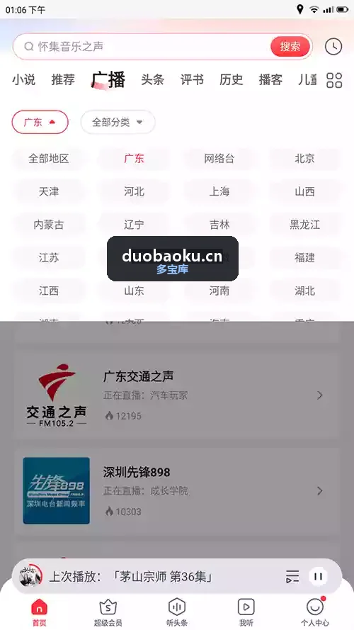 小米收音机X蜻蜓FM_v11.0 内置海量电台免费听 界面截图