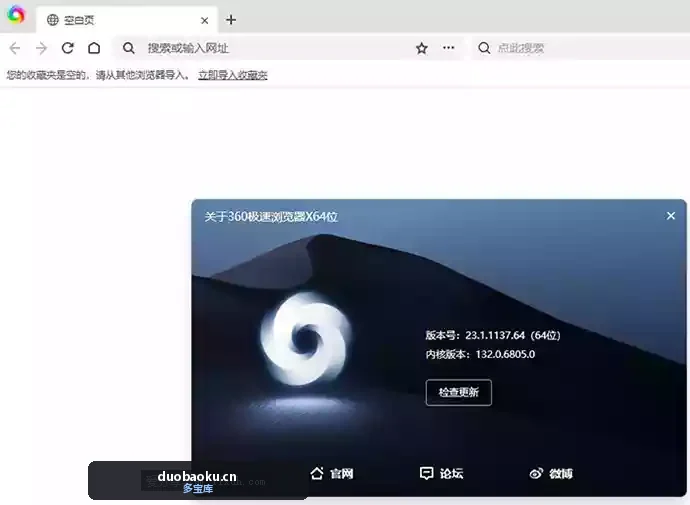 360极速浏览器v23.1.1187.64绿色精简版 上网必备浏览器 界面截图