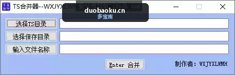 TS合并器v1.0绿色版 可将多个TS视频合并成mp4视频 界面截图