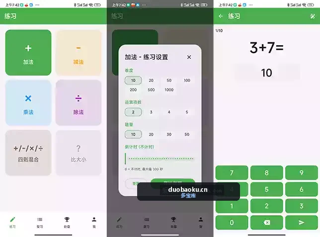 算术练习v1.1 支持加减乘除 可在线练题-1582 界面截图