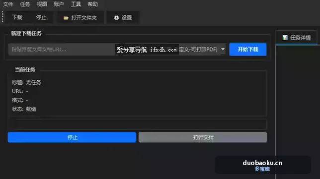 XX文库下载器 登录后不限下载次数 界面截图