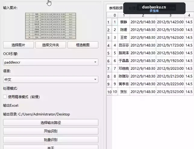 图片转excel表格 识别率很准确 界面截图