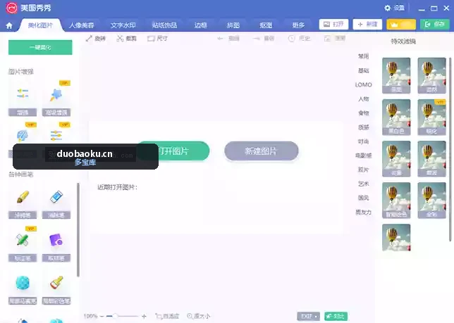 美图秀秀9.4.0.2PC绿色无广告版本 电脑编辑图片必备 界面截图