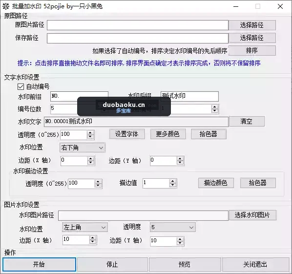 超自由图片批量加水印工具 支持图片和文字水印 界面截图
