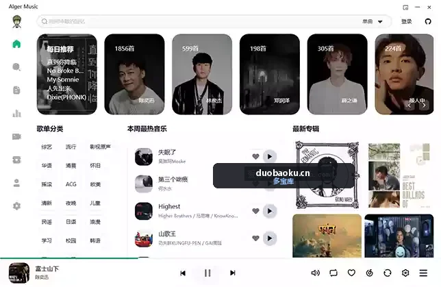 Alger Music_v5.0.0 网易云音乐第三方播放器 可下载 界面截图