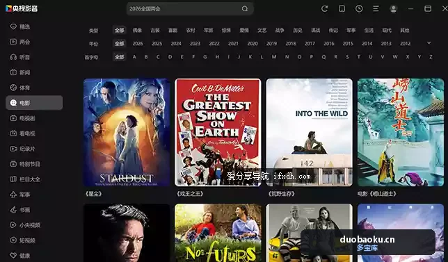 央视影音v6.0.4.0绿色版 可看剧/听歌/直播 界面截图