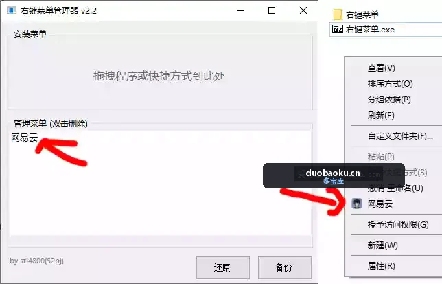 右键菜单添加工具v3.7 可将指定软件加到右键菜单里 界面截图