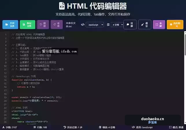 html文本代码编辑器 支持高亮显示 离线本地运行 界面截图