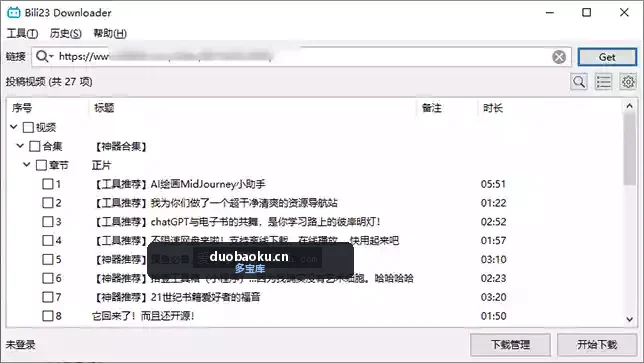 Bili23_Downloader-1.70.4 B站视频下载器 可批量下载 界面截图