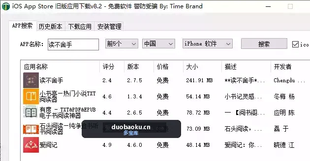 iOS任意版本号APP下载器v8.2 可下载ios软件历史版本 界面截图