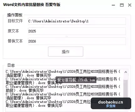 Word文档文本批量替换器 可指定关键词替换-1586 界面截图