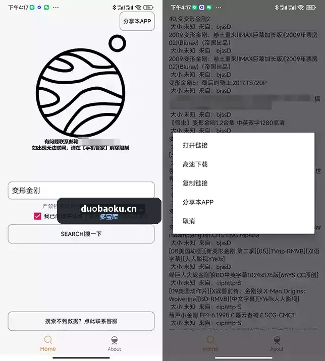 木风搜索v1.1.1 磁Li资源搜索工具 无广告 界面截图