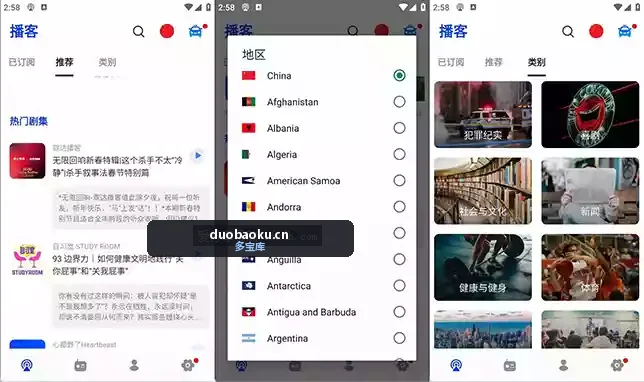 Podio_v2.0.4.1 免费的全球在线广播电台 界面截图