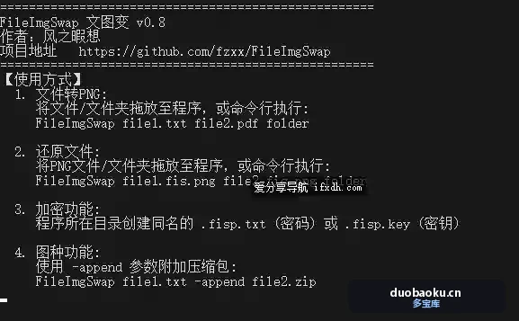 文图变v0.8 可把任何文件藏到图片里 界面截图
